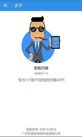 老板約餐 v1.0.1 安卓版 1