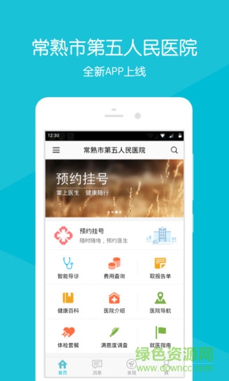 常熟五院 v2.1.7 安卓版 0