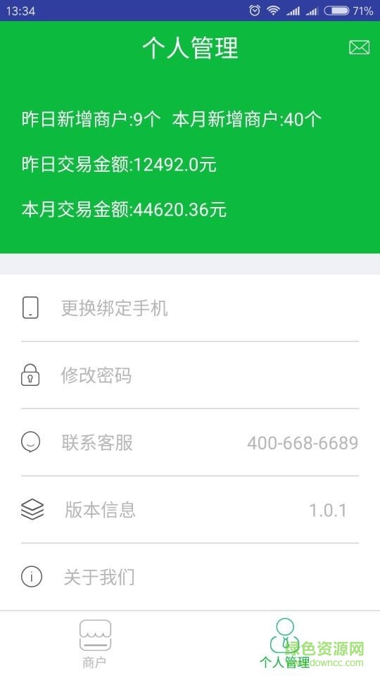 快入通商戶版app0