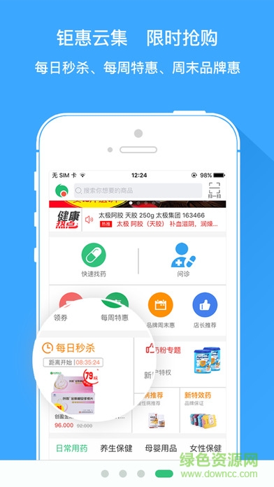 怡康到家网上药店ios版 v3.2.7 iphone手机版0