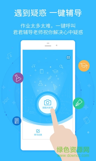 君君辅导 v1.0.8 安卓版0