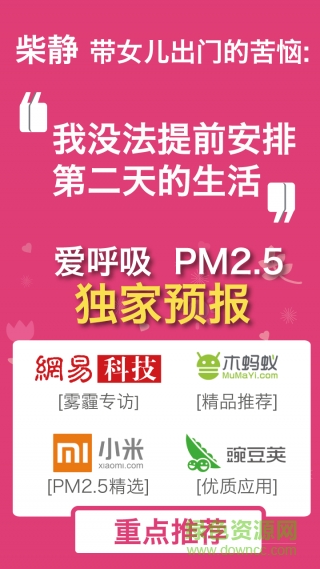 爱呼吸pm2.5苹果版 v1.8 官网iPhone手机版0