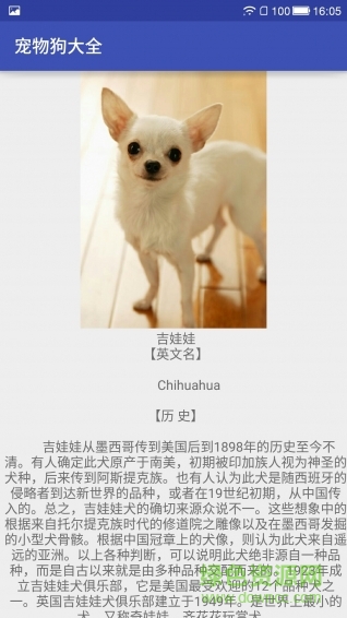 宠物狗大全手机版 v1.0 安卓版3