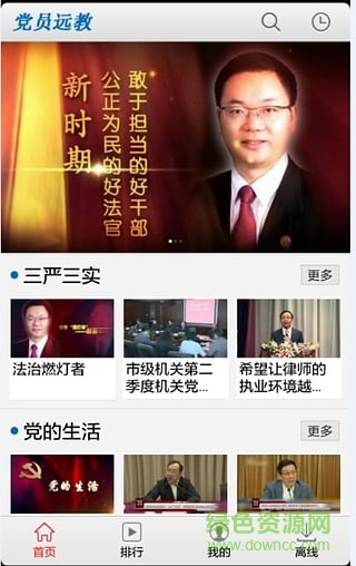 上海党员远程教育平台(党员远教) v5.1.7.5 安卓手机版3