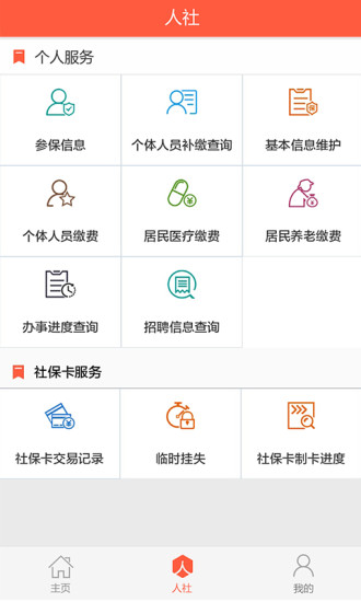 滨州智慧人社最新版本 v3.0.2.4 免费安卓版0