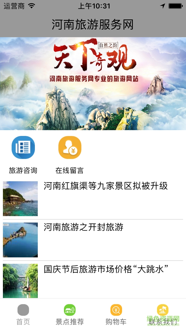 河南旅游服務(wù)網(wǎng) v1.0.0 安卓版 0