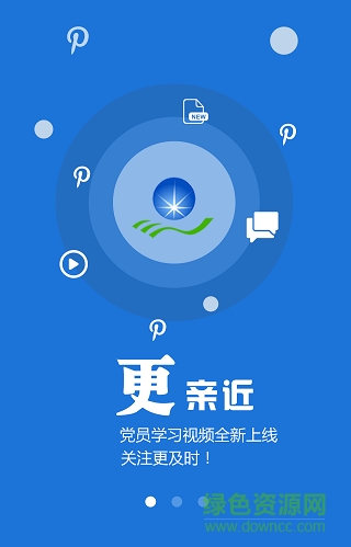重庆党建云app(党员教育) v1.0.6 官网安卓版0