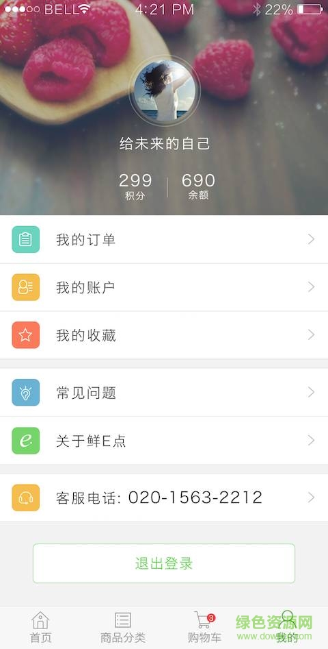 梅州自家人农电商app v3.2.1 安卓版0