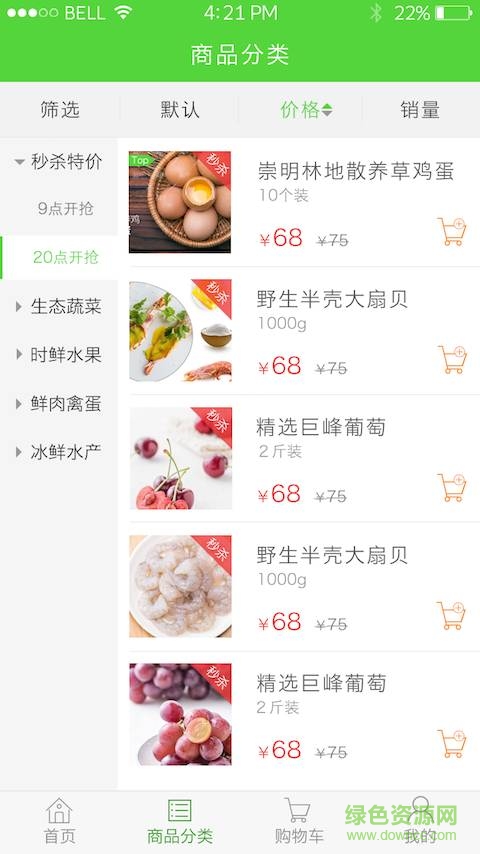 梅州自家人农电商app v3.2.1 安卓版1