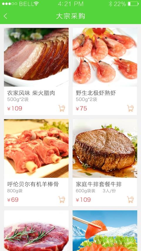 梅州自家人农电商app v3.2.1 安卓版2