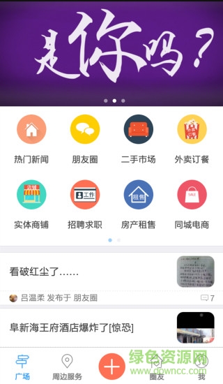 阜新生活圈苹果版 v3.5 iphone越狱版0