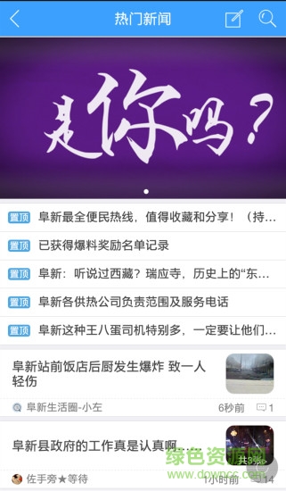 阜新生活圈苹果版 v3.5 iphone越狱版1