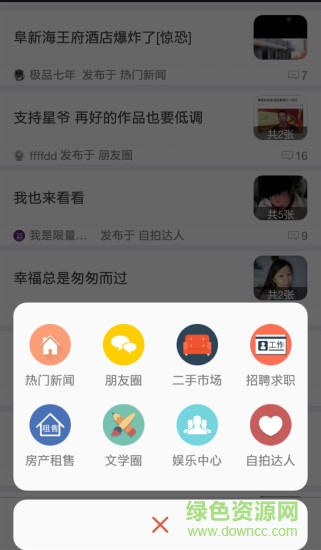 阜新生活圈苹果版 v3.5 iphone越狱版2