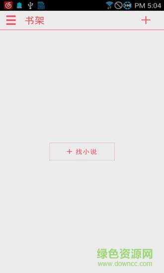 免費(fèi)女生言情小說(shuō)全本app v5.0.2 安卓最新版 2