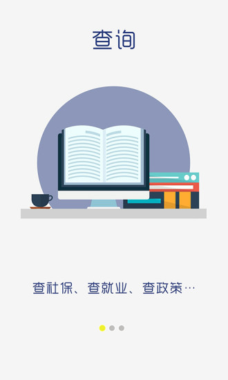 滨州智慧人社最新版本 v3.0.2.4 免费安卓版1