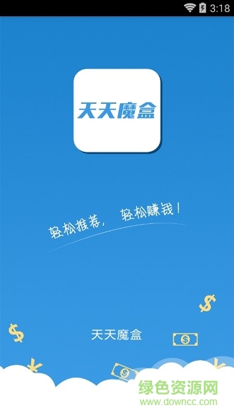 腾讯天天魔盒苹果版 v1.7.1 官网iPhone越狱版0