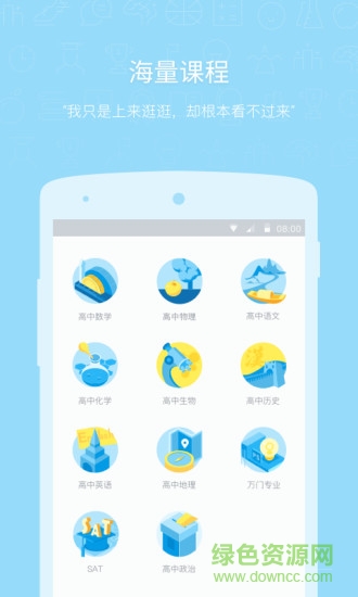 萬門中學(xué)蘋果app2