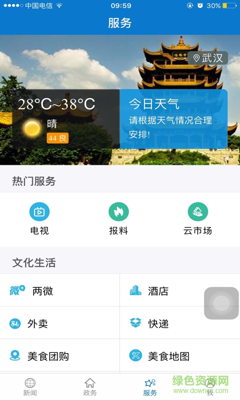 云上咸寧客戶端 v1.3.3 安卓版 2