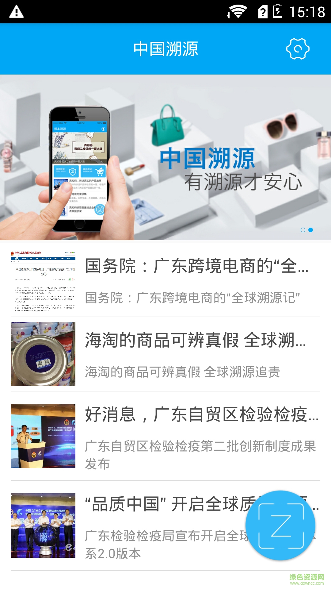 中国溯源手机客户端 v1.0.1 安卓版0