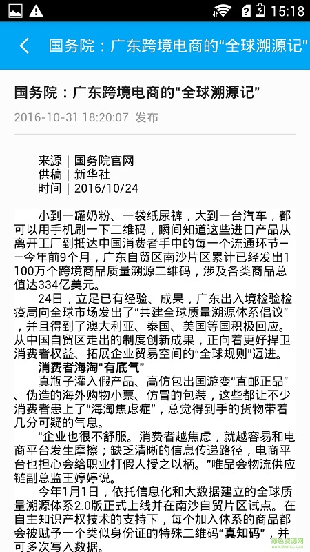 中国溯源手机客户端 v1.0.1 安卓版1
