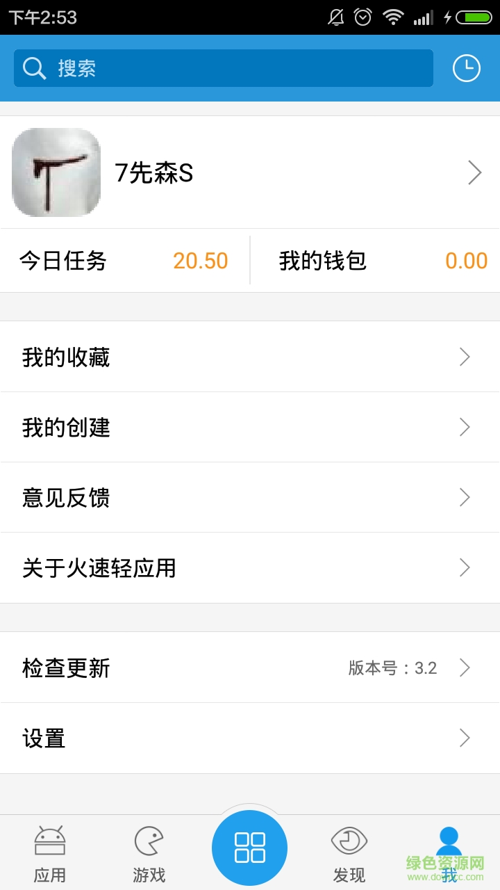 火速云应用app v4.7 安卓最新版0