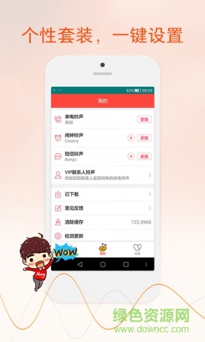 电话铃声手机版 v1.5.21 安卓版2