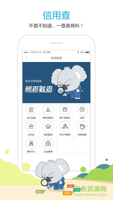 考拉征信ios版 v2.0.6 官方iPhone越獄版 0