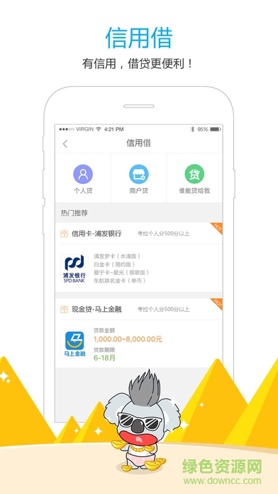 考拉征信ios版 v2.0.6 官方iPhone越獄版 1