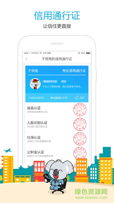 考拉征信ios版 v2.0.6 官方iPhone越獄版 2