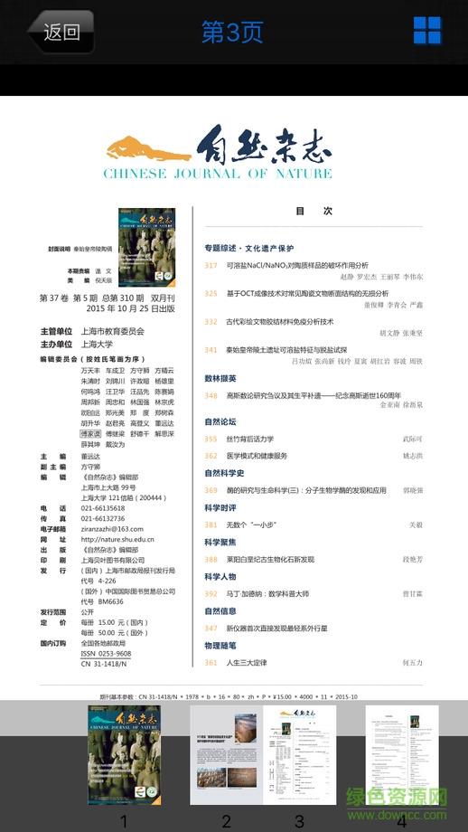 自然杂志中文版苹果版 v2.4.7 iPhone越狱版1