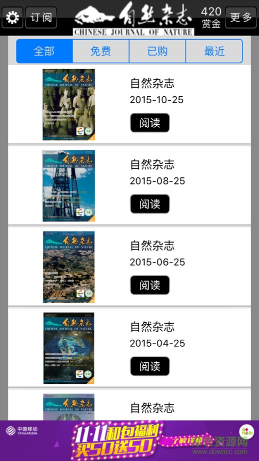 自然杂志中文版 v1.0.0 安卓版2