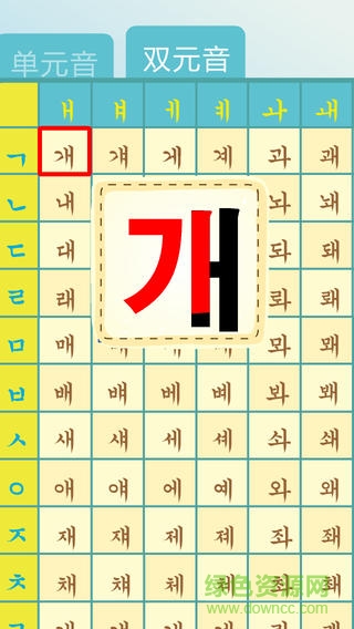韩语发音表软件 v1.1 安卓版0