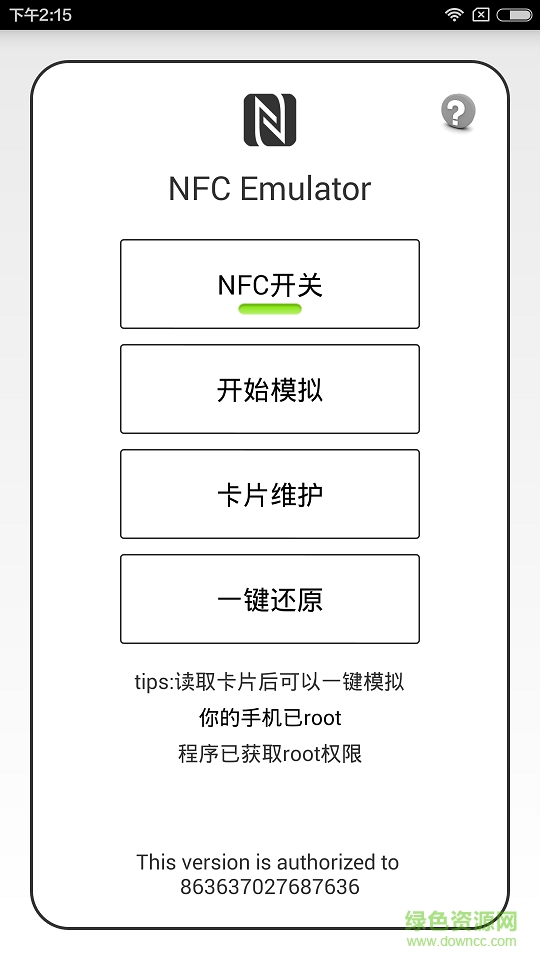 nfc emulator汉化版(nfc门禁卡模拟器app) v4.0.9 安卓版3