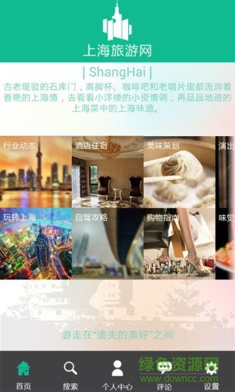 上海旅游网手机客户端 v1.0.4 官方安卓版0