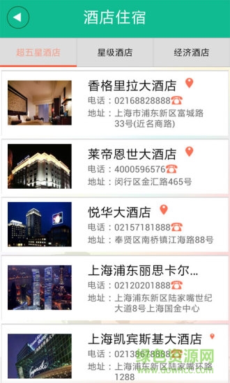 上海旅游网手机客户端 v1.0.4 官方安卓版1