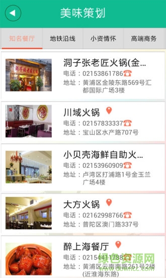 上海旅游网手机客户端 v1.0.4 官方安卓版2