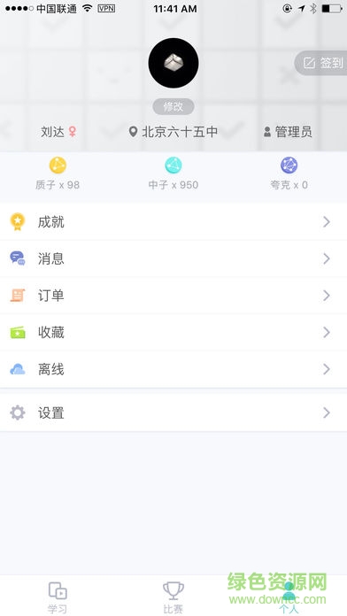 質(zhì)心教育app蘋果版 v3.19.1 iphone版 0