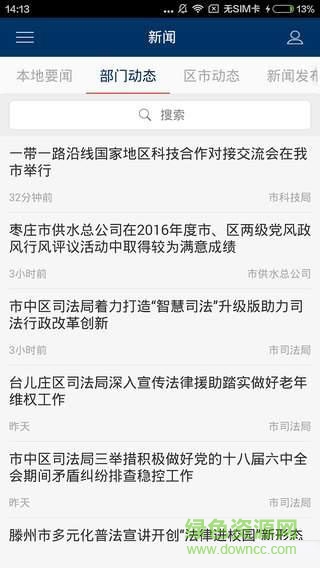 中国枣庄手机版 v1.0 安卓版2