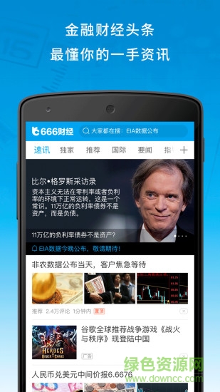 666财经手机版 v1.6 安卓版3