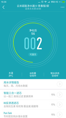 云米净水手机版 v1.3.0 安卓版0