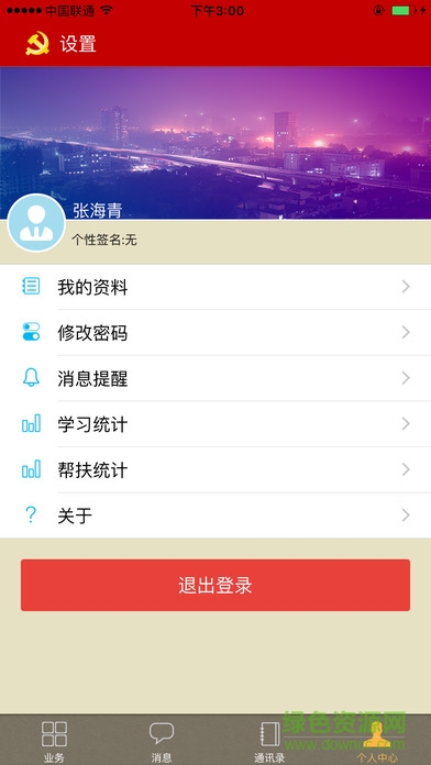 河北智慧党建app v1.0.68 安卓最新版2