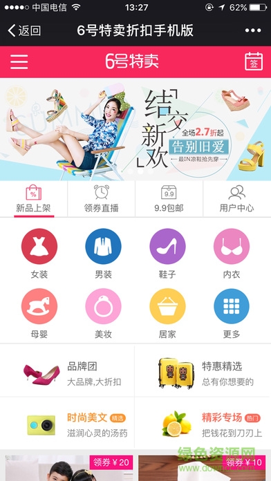 6號(hào)特賣app v6.0.4 安卓版 0