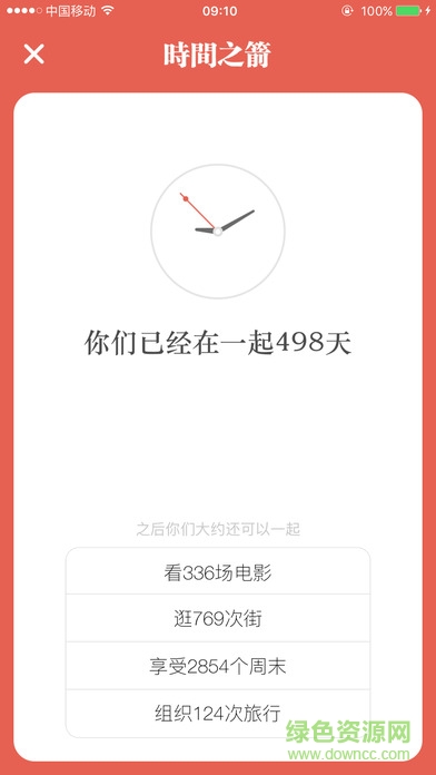 恋人清单ios版 v1.11.3 官方iPhone版0