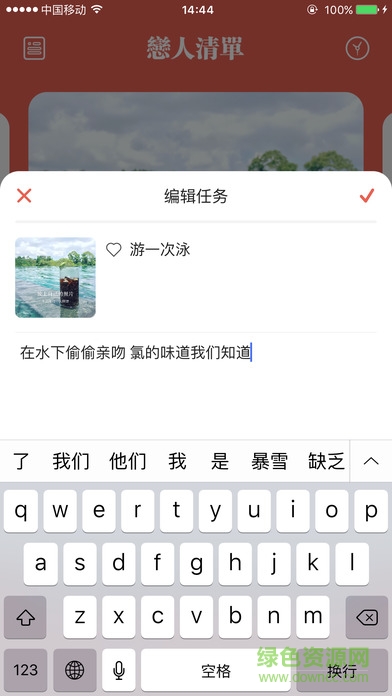 恋人清单ios版 v1.11.3 官方iPhone版2