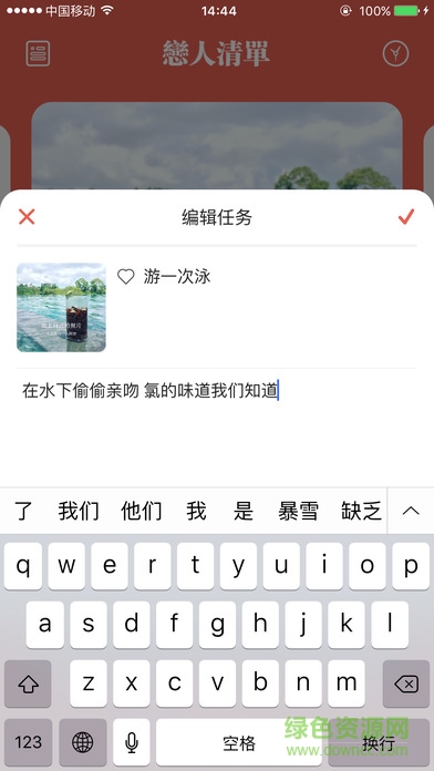 戀人清單ios版 v1.11.3 官方iPhone版 2