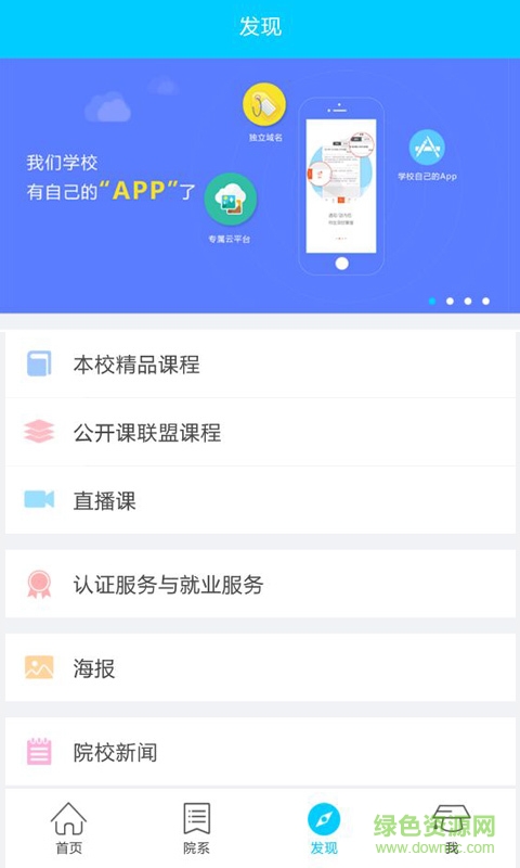 云港开大手机客户端 v1.1.0 安卓版1