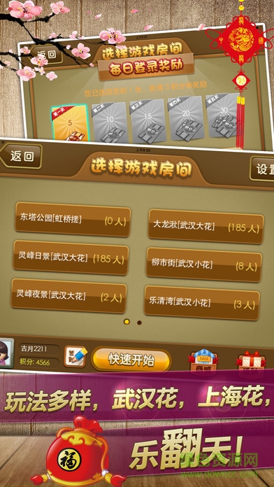 游戏茶苑乐清麻将武汉花苹果版 v3.0.7 官网iphone版2