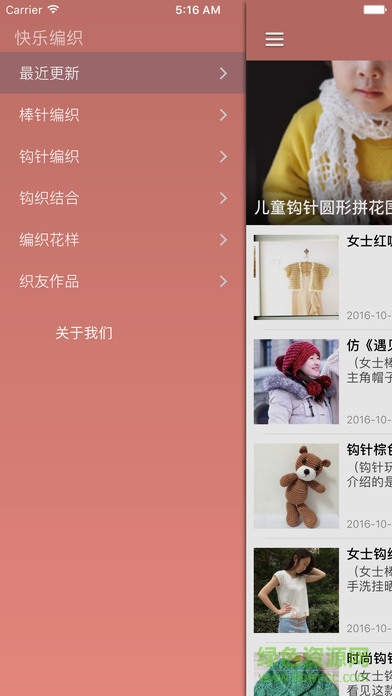 快樂編織iPhone版 v1.0 ios版 1