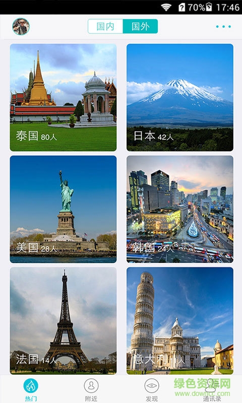 旅行搭伴 v4.2.0 安卓版 2