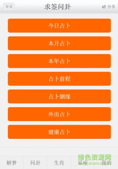 解梦问卜手机版 v1.0 安卓版0
